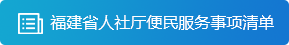 白丝色情片
便民服务事项清单
